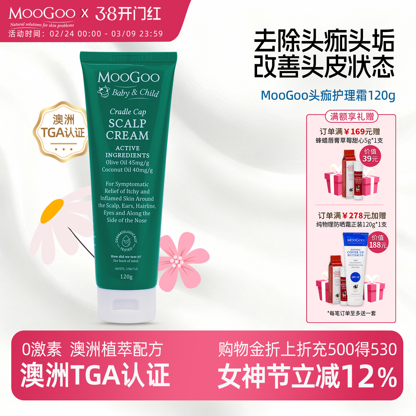 澳洲MooGoo橄榄油头皮护理霜婴儿专用宝宝去除头垢头痂按摩120g