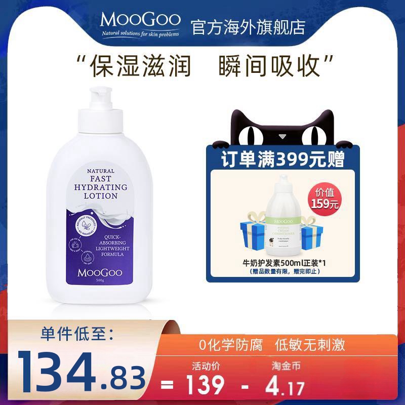 MooGoo极速保湿身体乳