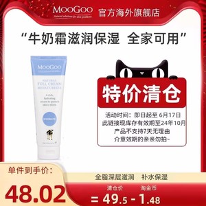 【临期清仓】澳洲MooGoo牛奶霜全脂儿童身体乳秋冬干燥保湿120g