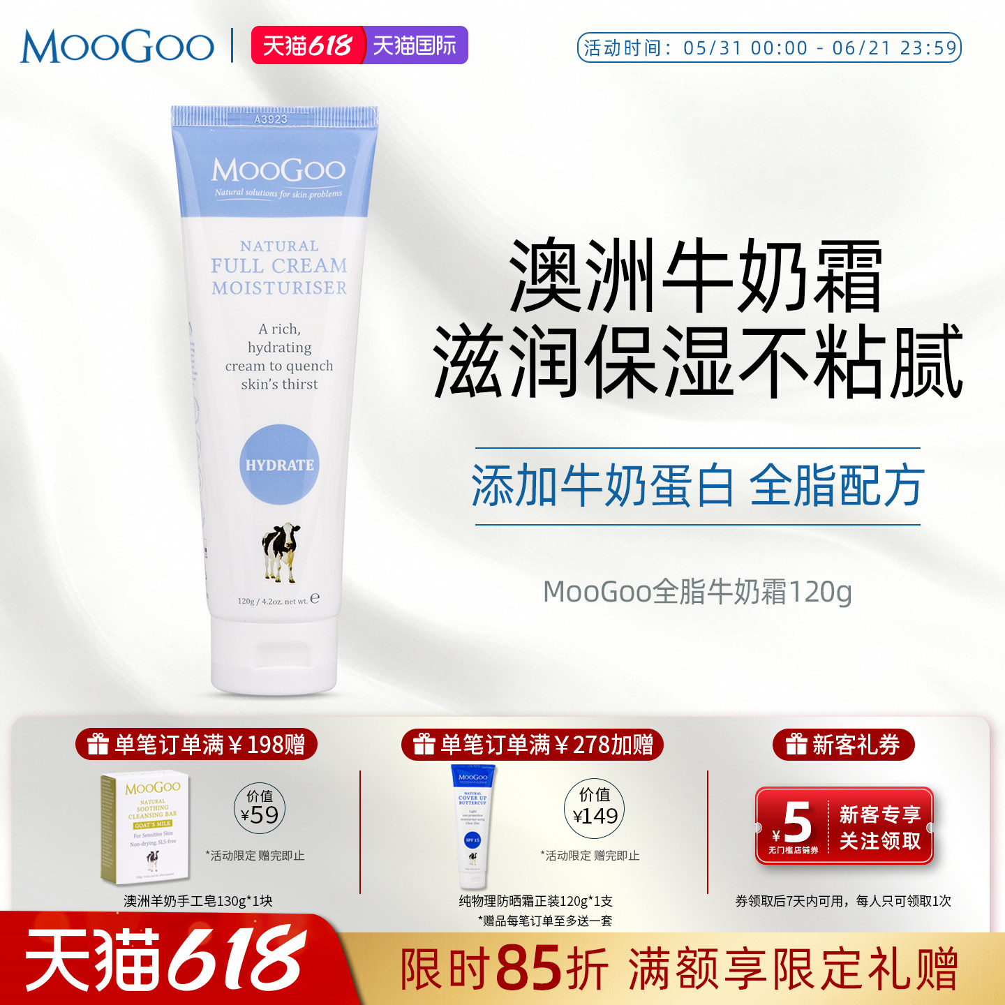 澳洲MooGoo牛奶霜全脂宝宝婴儿童孕妇身体乳秋冬保湿滋润护手霜