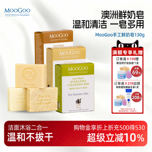 澳洲MooGoo鲜奶手工皂婴幼儿童孕妇敏感肌洁面洗澡卸妆130g