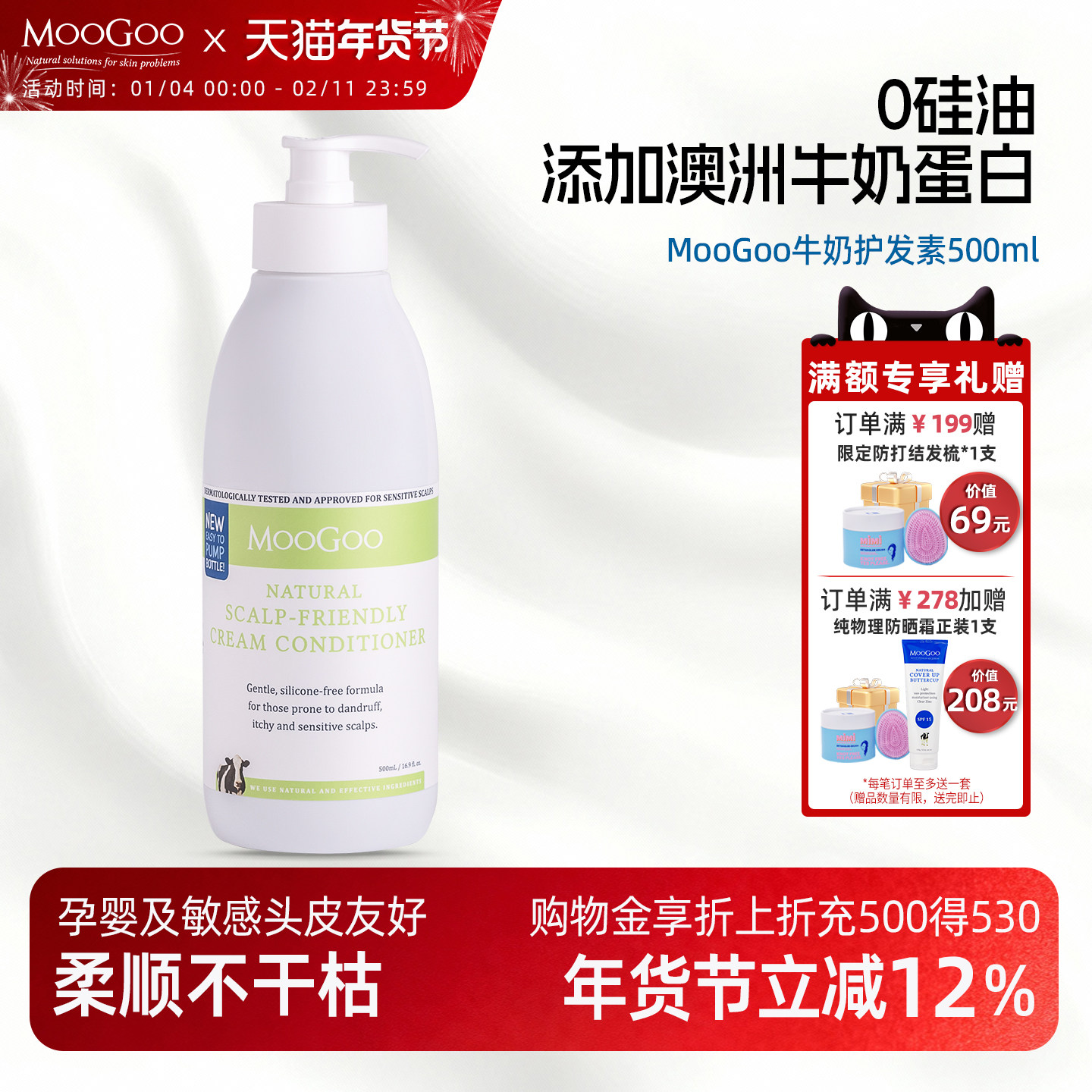 澳洲MooGoo牛奶孕妇护发素无硅深层滋润柔顺易清洗孕婴可用500ml,美发护发/假发,护发素,淘宝优惠券,粉丝福利购,淘宝优惠卷