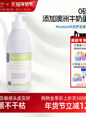 澳洲MooGoo牛奶孕妇护发素无硅深层滋润柔顺易清洗孕婴可用500ml
