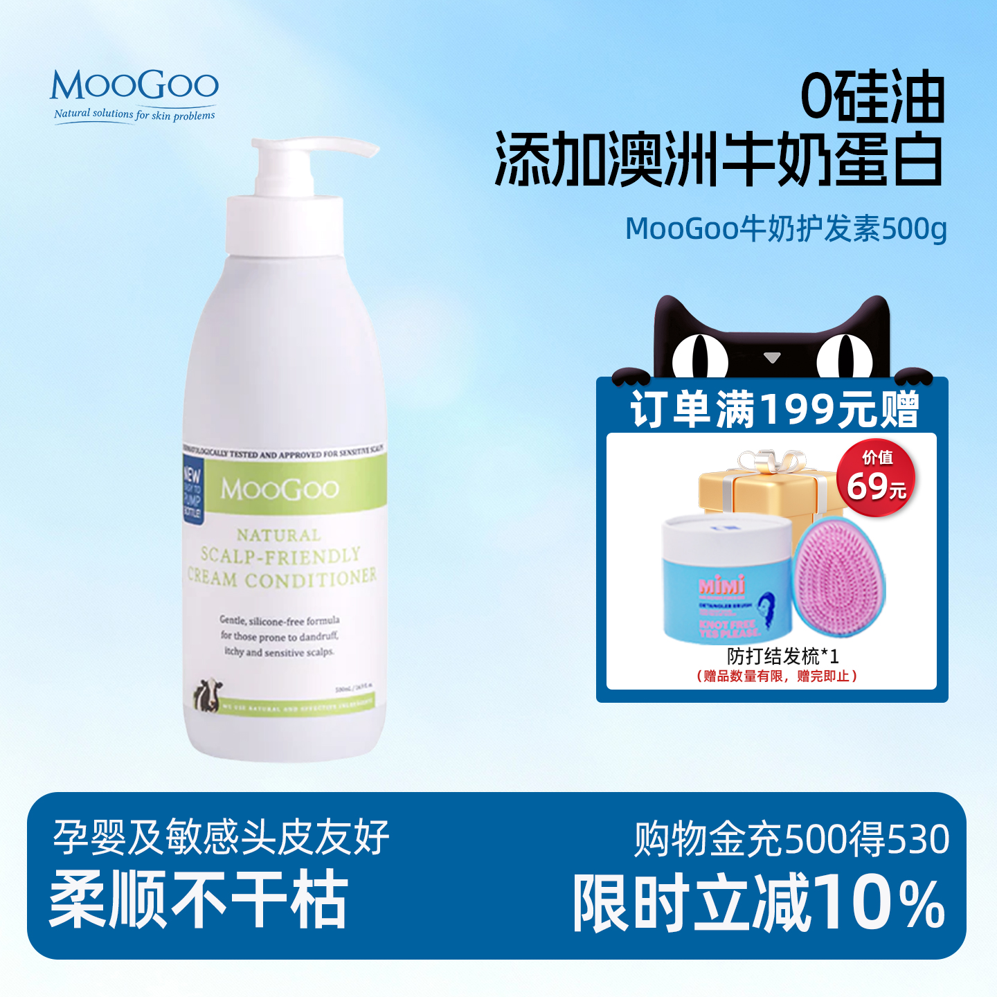 澳洲MooGoo牛奶孕妇护发素深层