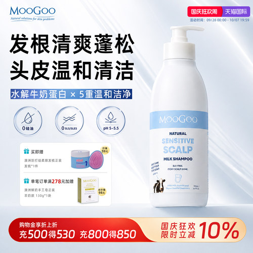 澳洲牛奶洗发水控油蓬松敏感头皮