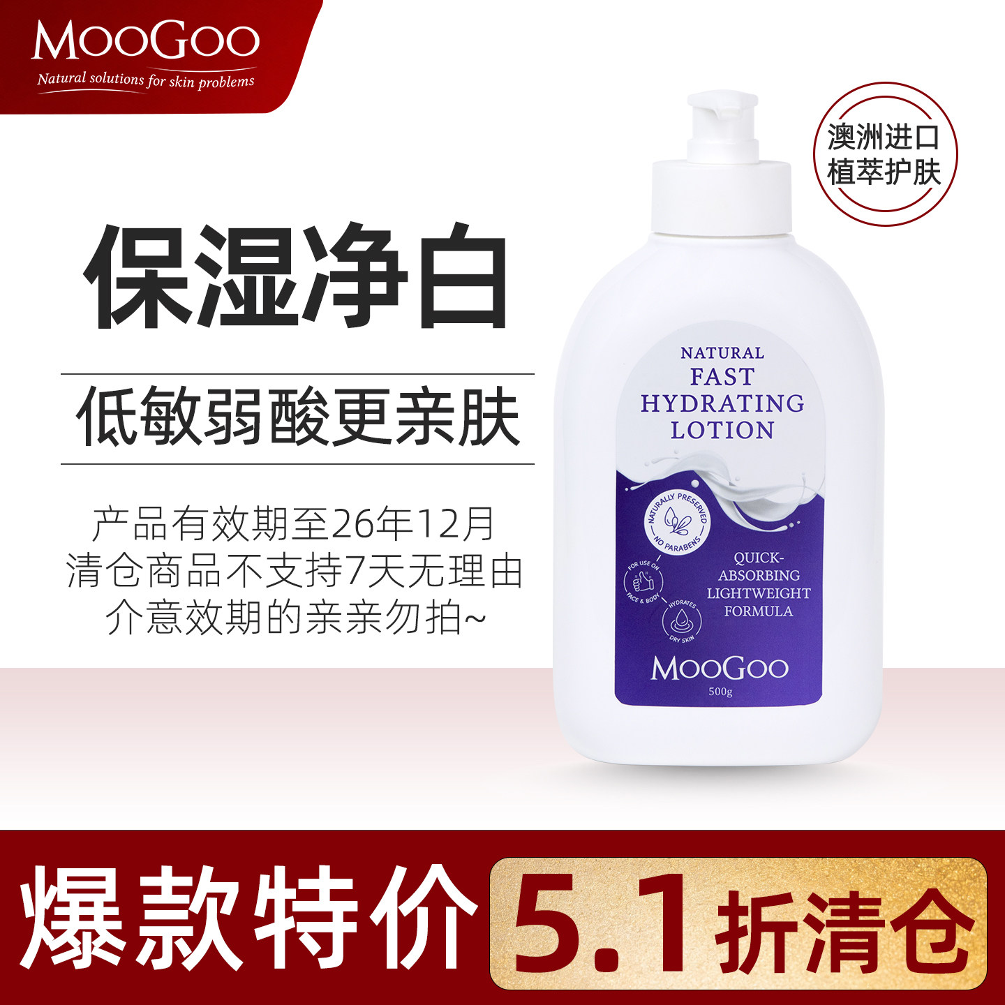 【临期】澳洲MooGoo身体乳孕妇保湿婴儿童哺乳期可用秋冬干燥滋润