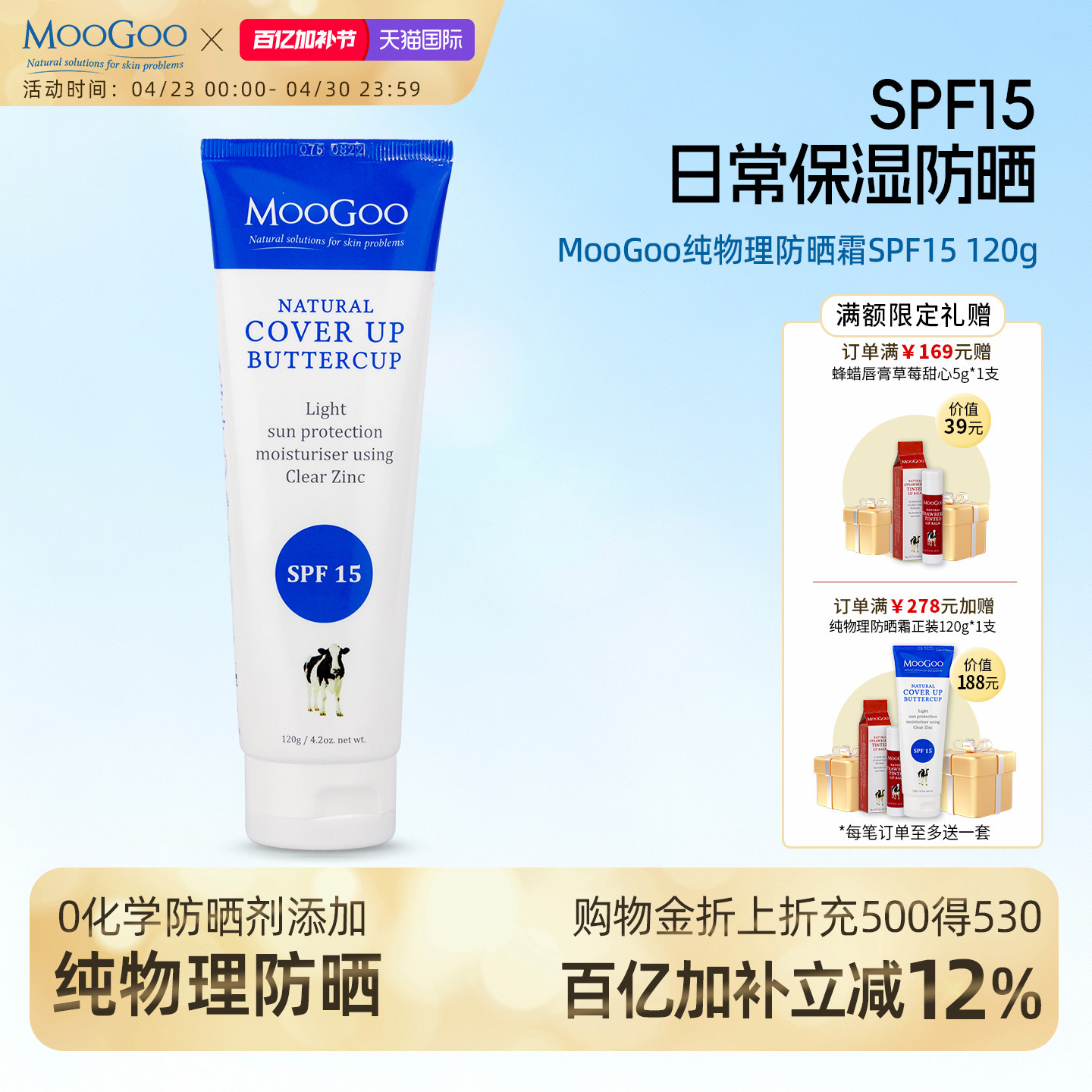 澳洲MooGoo纯物理锌基防晒霜SPF15保湿孕期婴幼儿童敏感【临期】