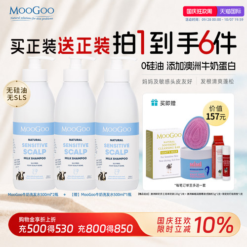 2瓶即赠MooGoo牛奶洗发水蓬松