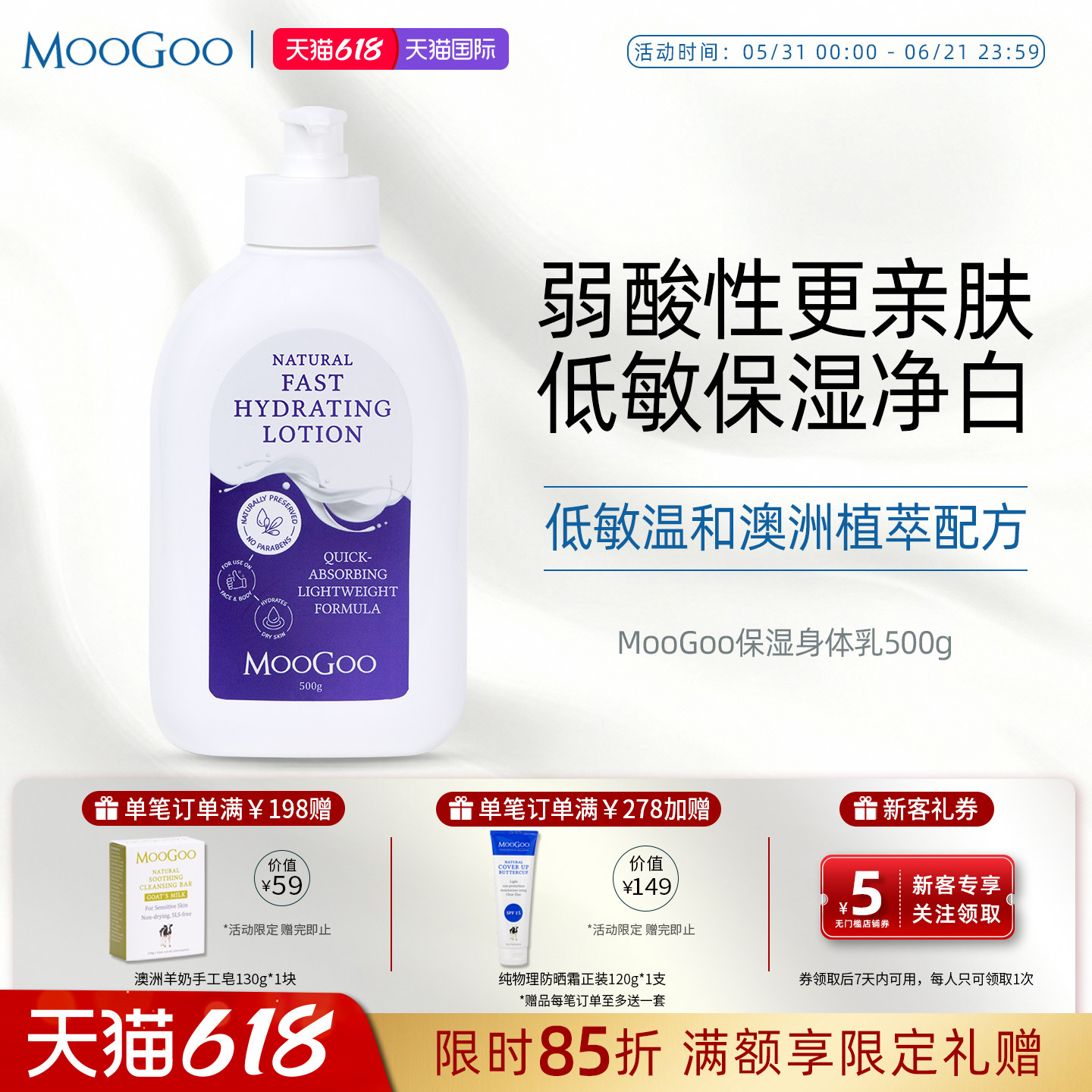 澳洲MooGoo身体乳孕妇保湿婴儿童哺乳期可用秋冬干燥滋润止痒500g