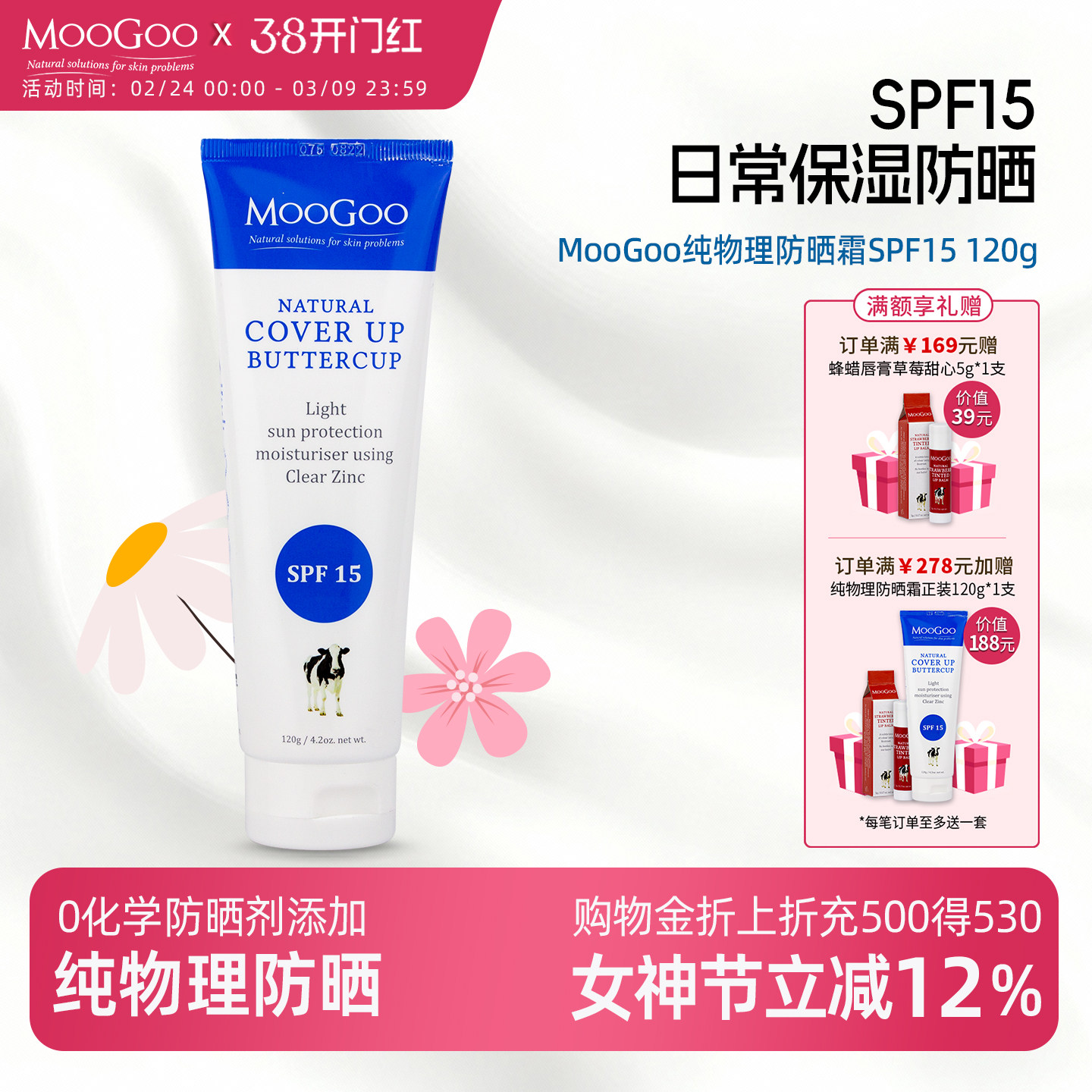 澳洲MooGoo纯物理锌基防晒霜SPF15保湿孕期婴幼儿童敏感