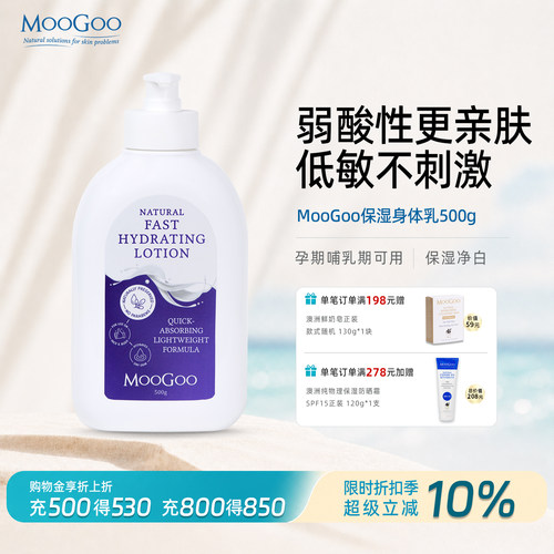 MooGoo极速保湿身体乳