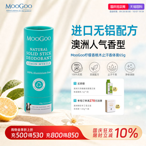0铝|澳洲进口止汗香体膏腋下干爽