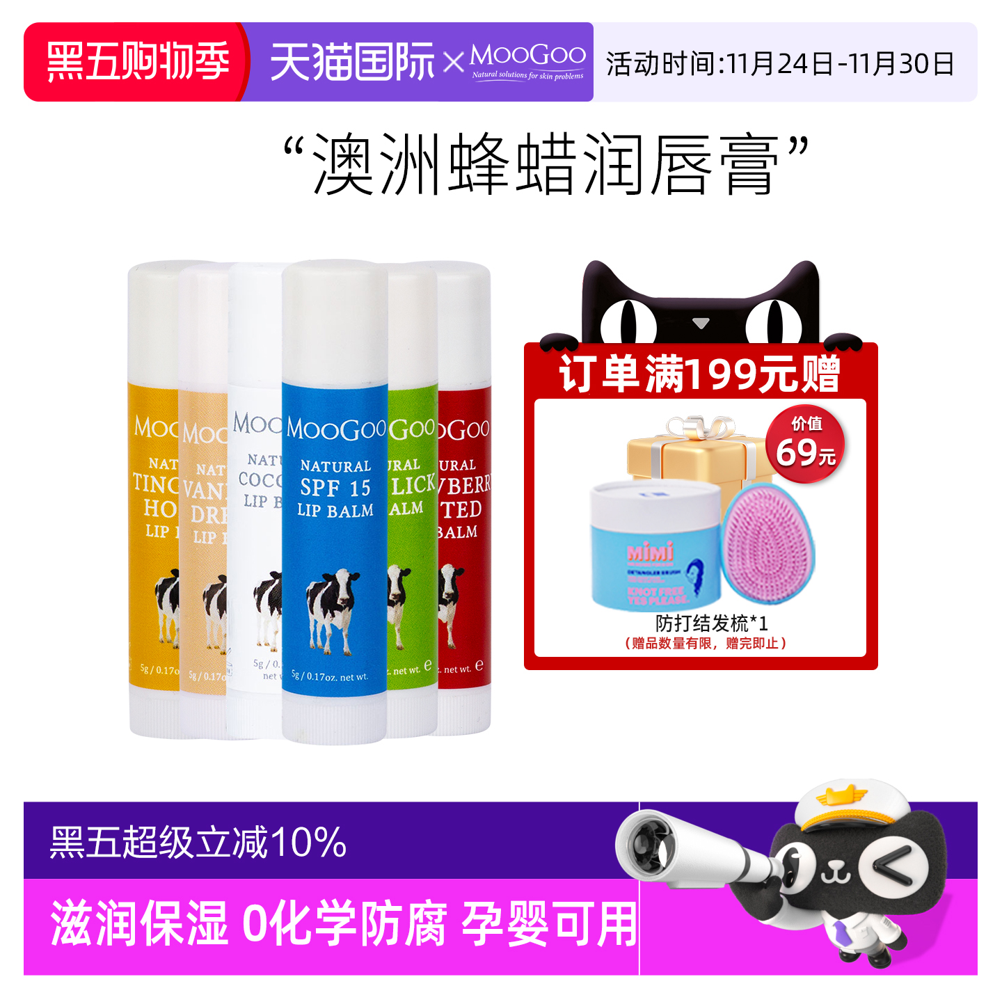 澳洲moogoo0激素天然润唇膏