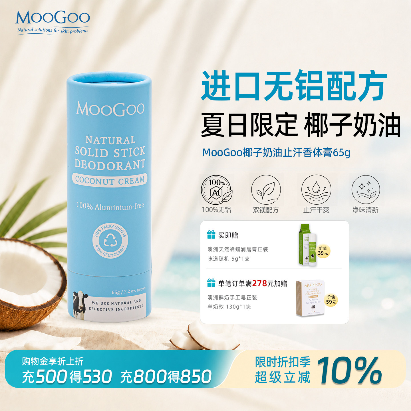 澳洲MooGoo无铝止汗棒椰子奶油香体膏腋下净味持久干敏肌可用65g
