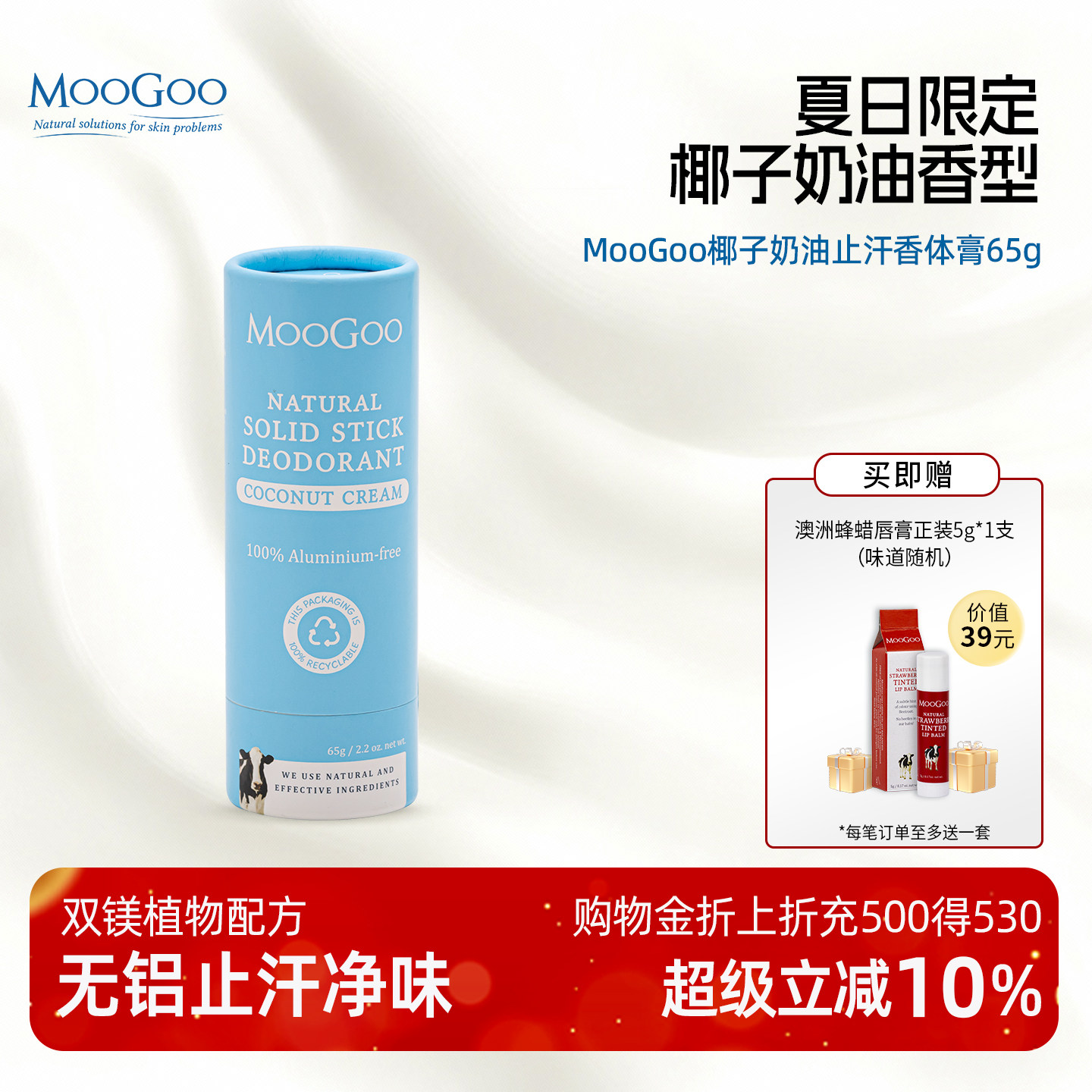澳洲MooGoo无铝止汗棒椰子奶油香体膏腋下净味持久干孕妇可用65g