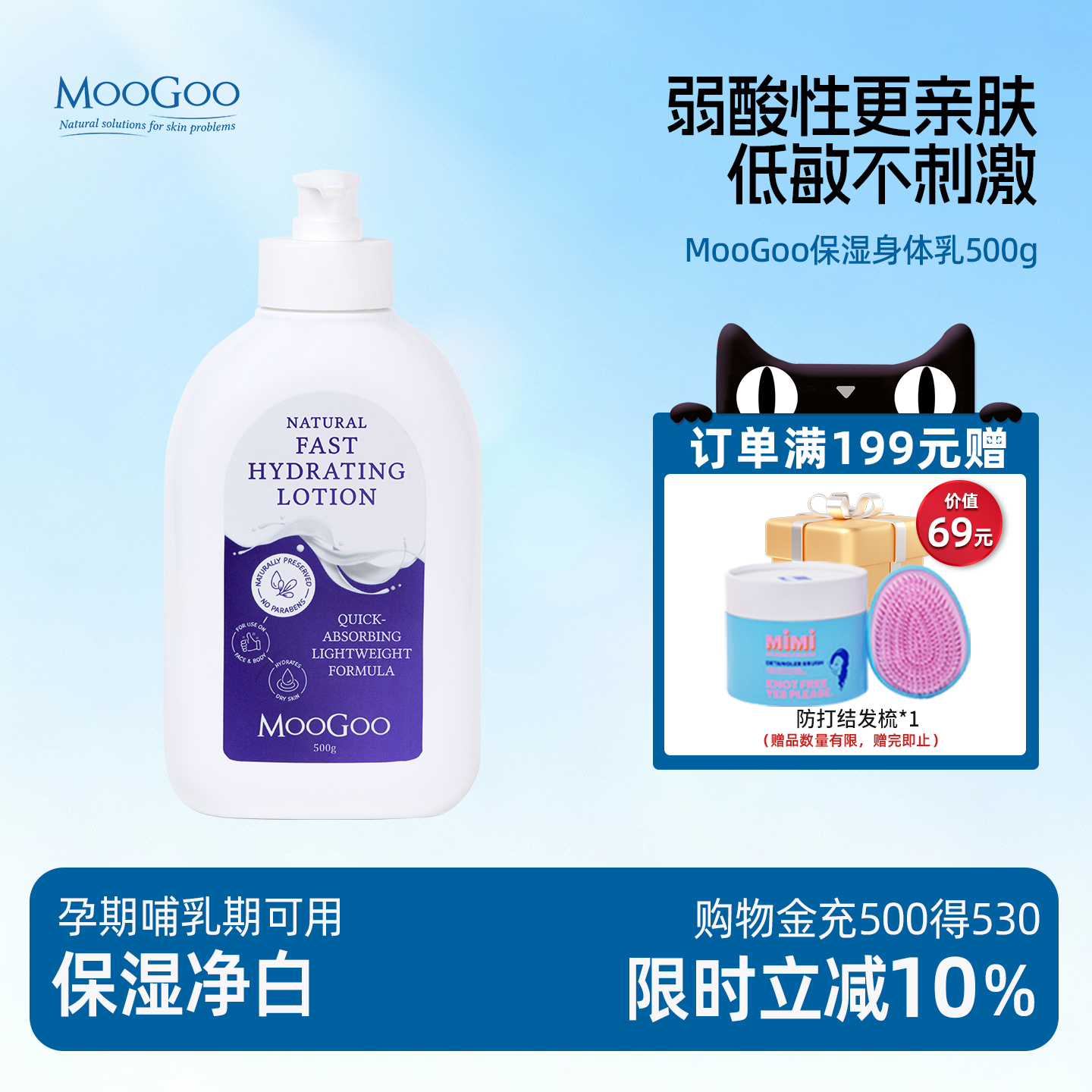 MooGoo极速保湿身体乳