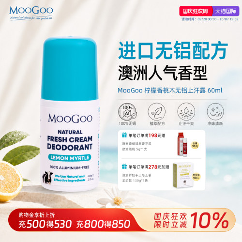 MooGoo无铝止汗走珠柠檬香桃木