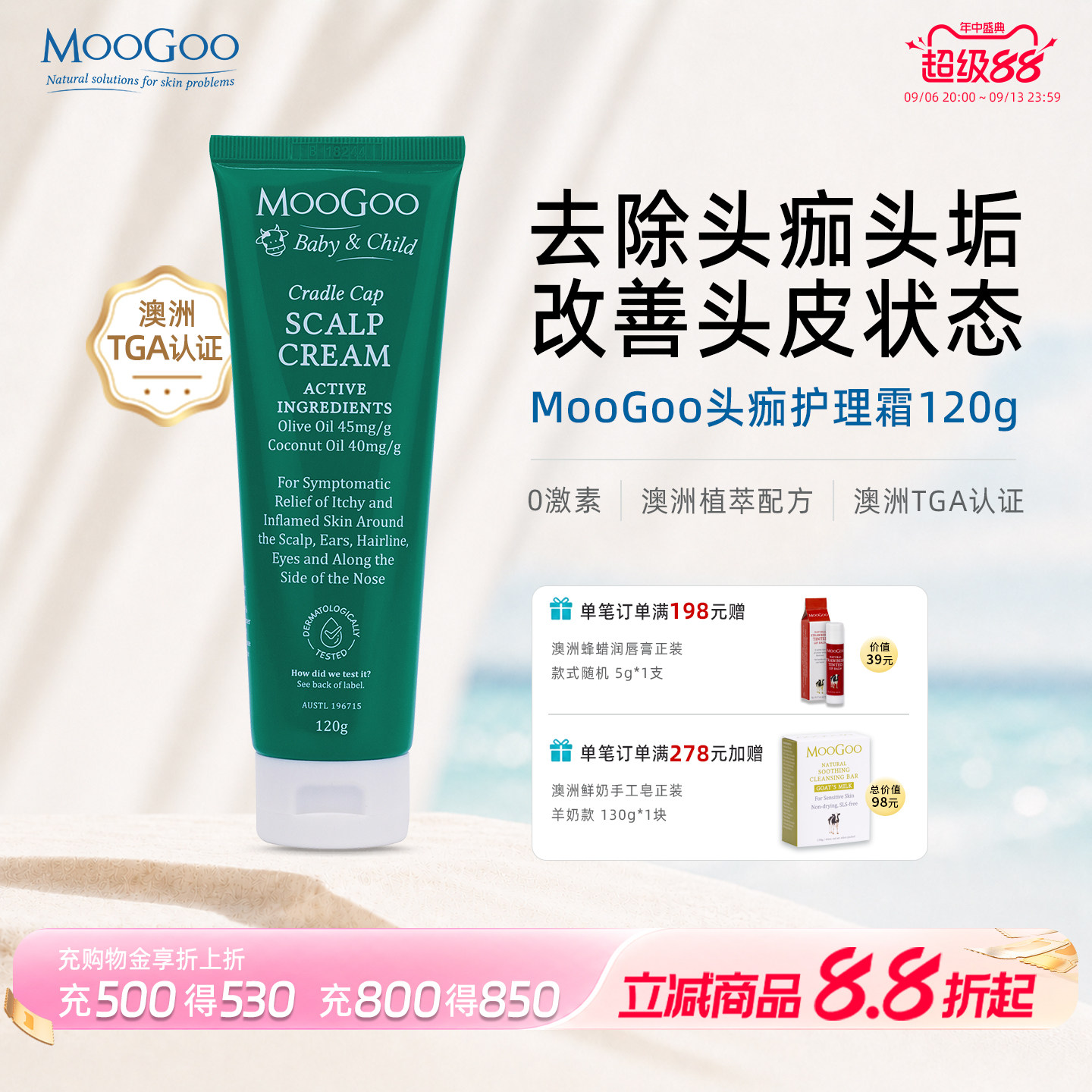 澳洲MooGoo橄榄油头皮护理霜婴儿专用宝宝去除头垢头痂按摩120g