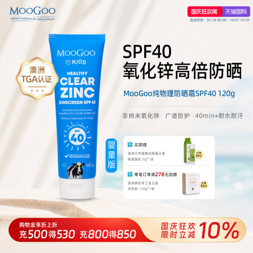 【TGA认证】澳洲纯物理高倍防晒
