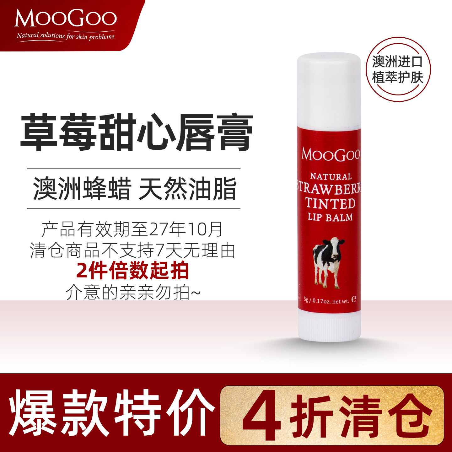 【临期】澳洲MooGoo草莓甜心天然蜂蜡润唇膏植物配方儿童清凉不腻