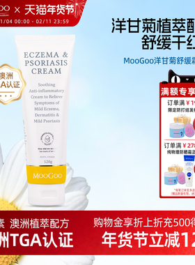 澳洲MooGoo洋甘菊舒缓霜宝宝婴儿童润肤保湿祛湿止痒