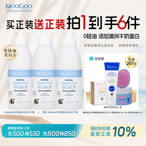 2瓶即赠MooGoo牛奶洗发水蓬松