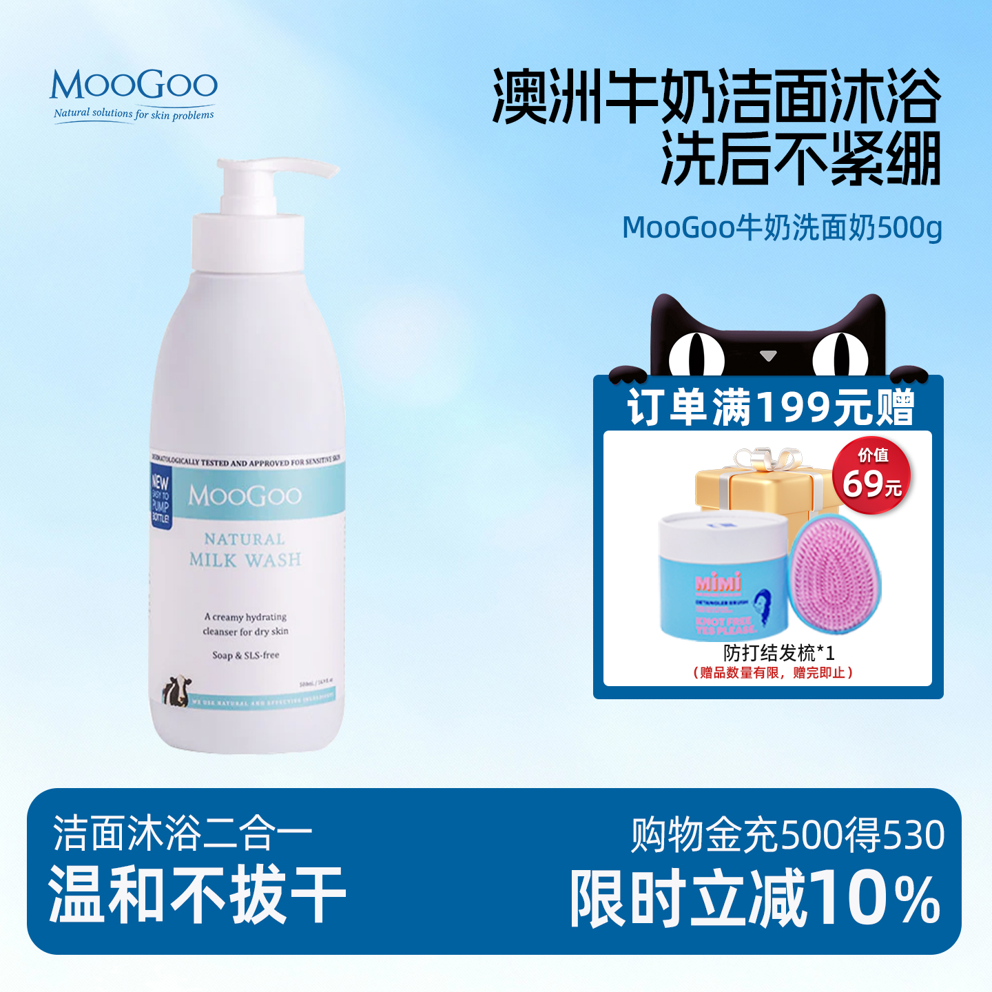 澳洲MooGoo洗面奶沐浴二合一孕妇