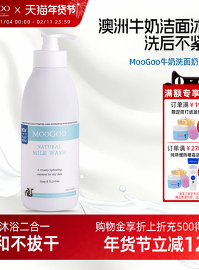 澳洲MooGoo牛奶洗面奶沐浴二合一敏感肌孕妇卸妆温和保湿500ml