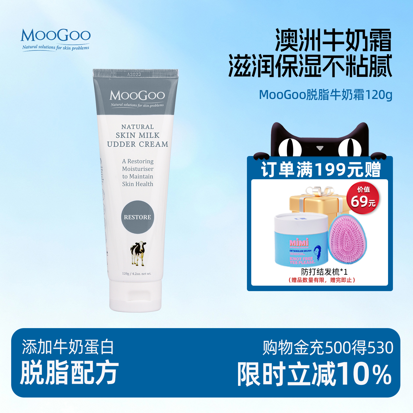 澳洲MooGoo经典牛奶护肤霜