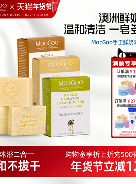 澳洲MooGoo鲜奶手工皂婴幼儿童孕妇敏感肌洁面洗澡卸妆130g