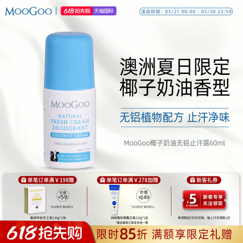 澳洲MooGoo椰子奶油无铝止汗露孕妇女士专用腋下净味香体干爽清新