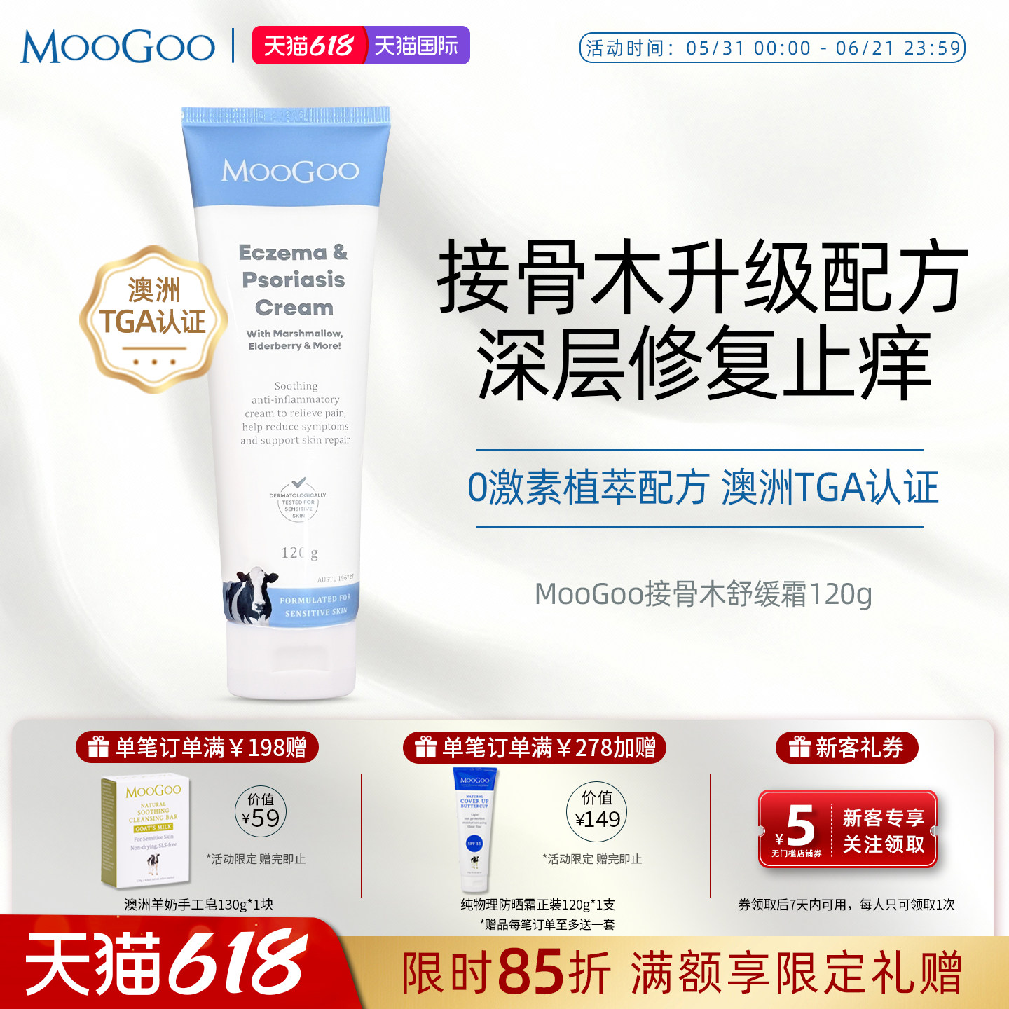 澳洲MooGoo接骨木舒缓霜修复专用身体乳补水保湿舒缓泛红干痒温和