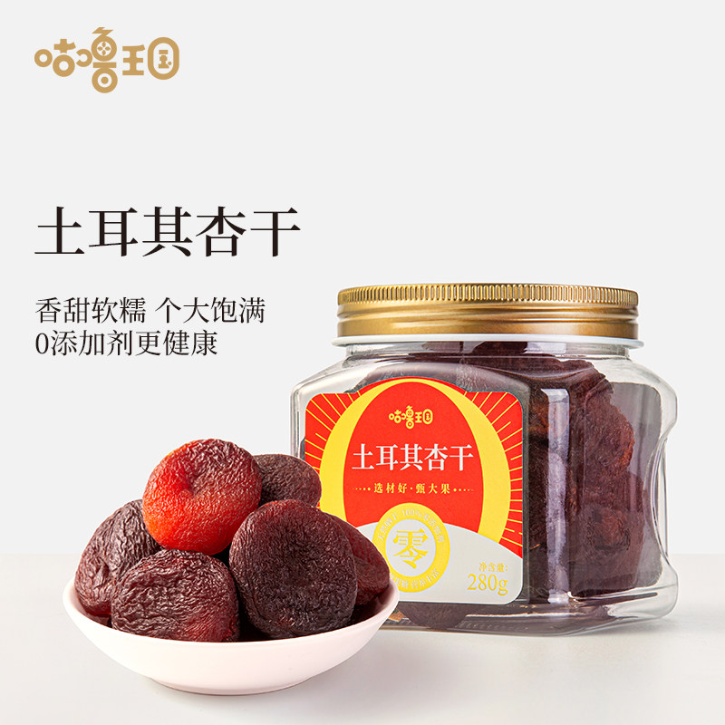 咕噜王国土耳其黑杏干大杏干果脯果干无核杏肉无添加零食蜜饯280g