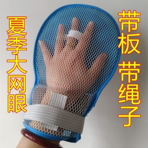 夏季透气卧床约束带手套防拔管老人防抓挠手腕固定带嵌软板带绑绳
