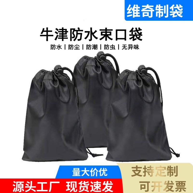 脏衣袋旅行牛津布防泼水收纳袋洗衣店袋衣物换季袋旅行抽绳袋充电