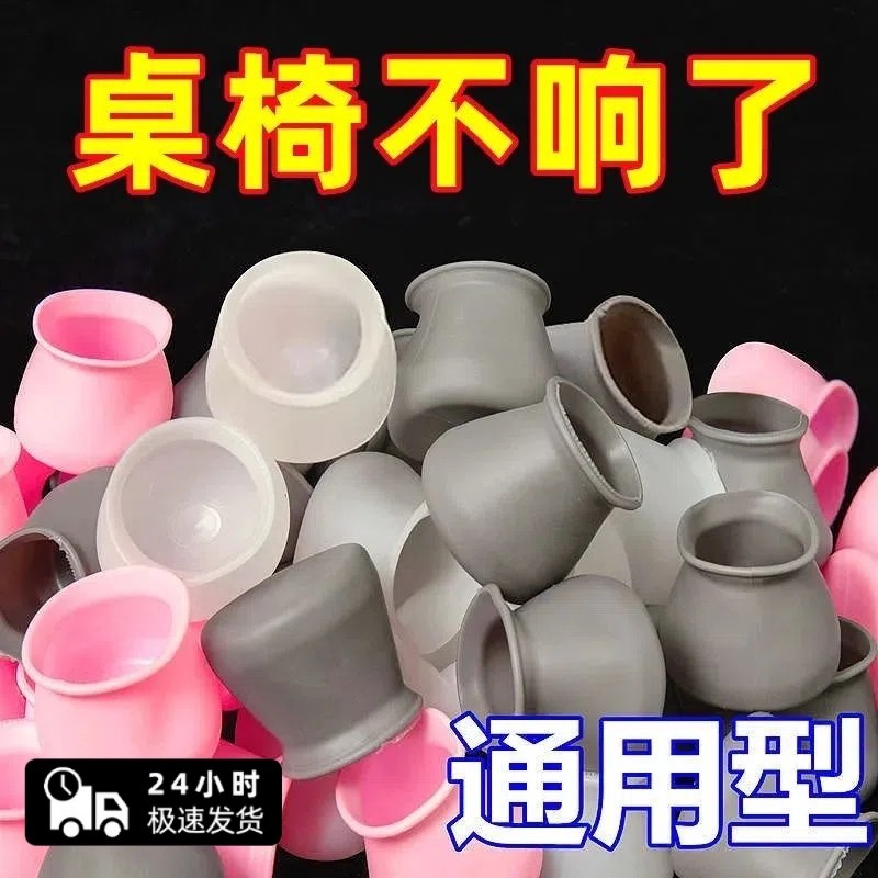 静音桌椅脚套加厚耐磨凳子桌脚保护套沙发凳脚防滑硅胶椅子硅胶垫