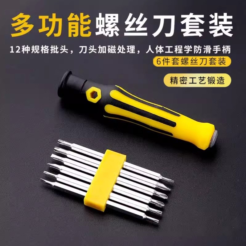 螺丝刀套装十字小一字改锥异型梅花起子多功能异形三角万能批工具