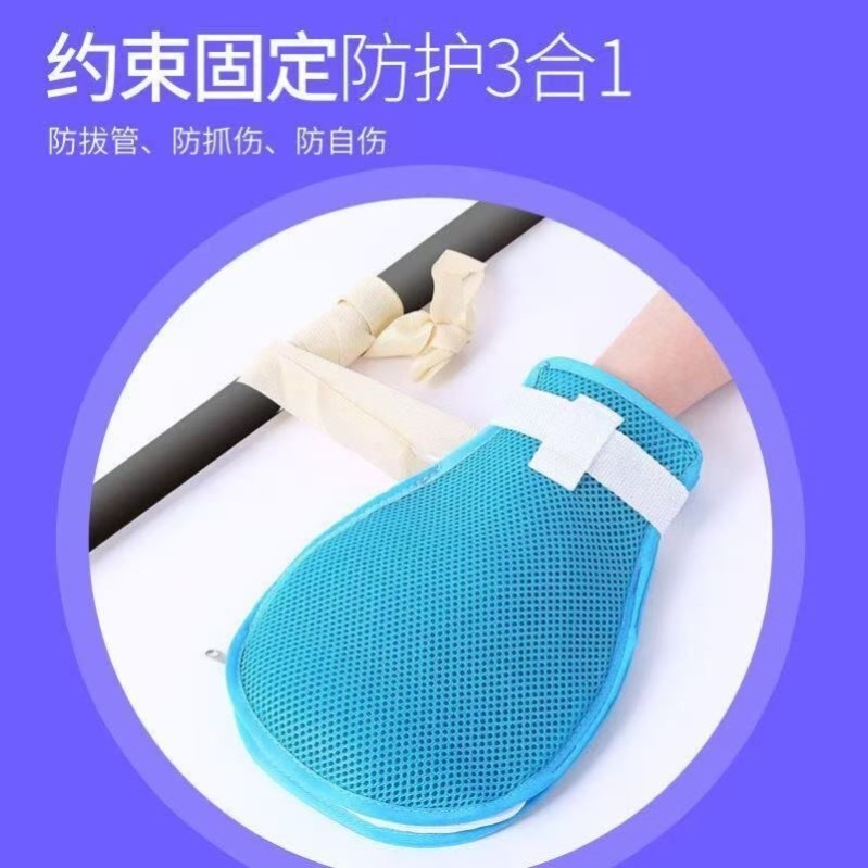 卧床防拔管约束手套老人防抓防自伤病人固定带护理腕部固定带绑绳
