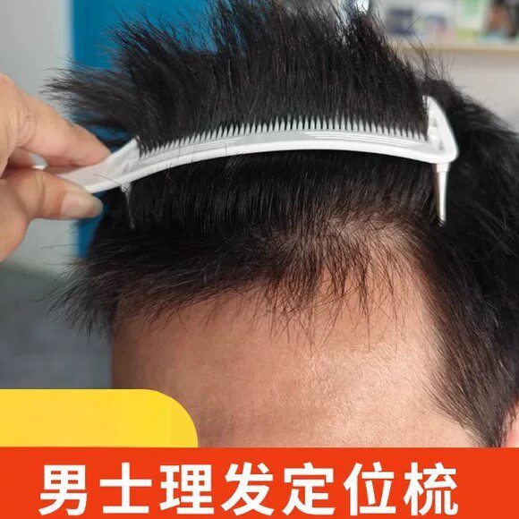 定位梳理发梳子剪发神器自己剪男士寸头辅助工具限位短发学生在家