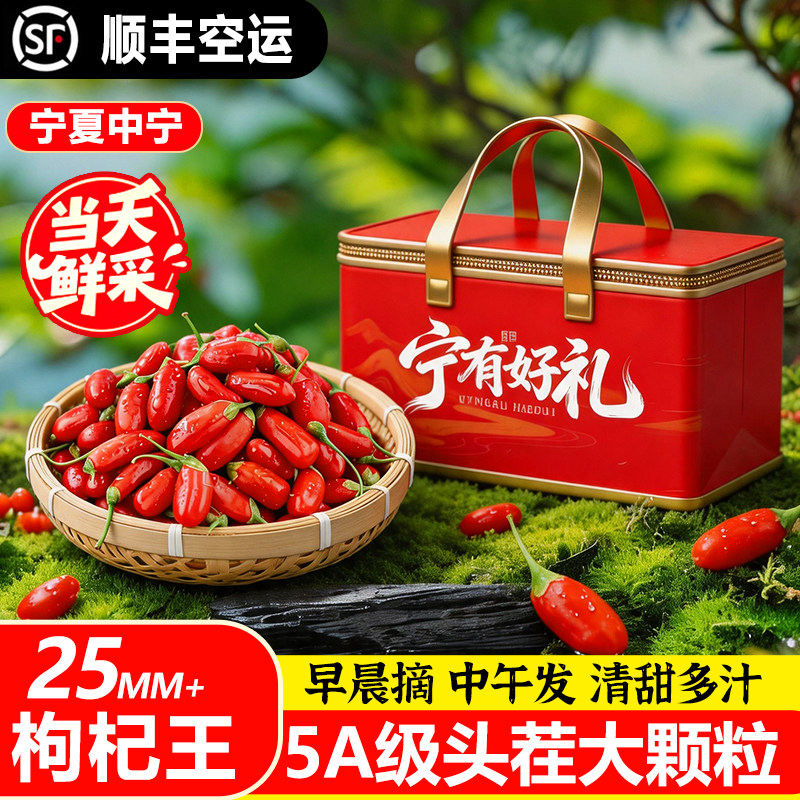 头茬新鲜枸杞子鲜果宁夏中宁正宗端午送礼现摘即食大颗粒礼盒500g