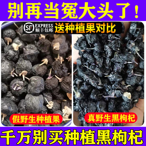 野生正品特级免洗非新疆黑青海