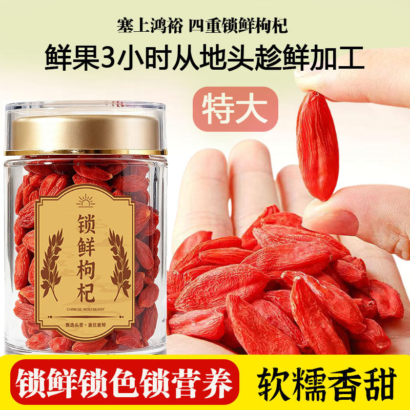 锁鲜枸杞冻干直接吃宁夏中宁枸杞特优级大颗粒头茬正宗构杞100g罐