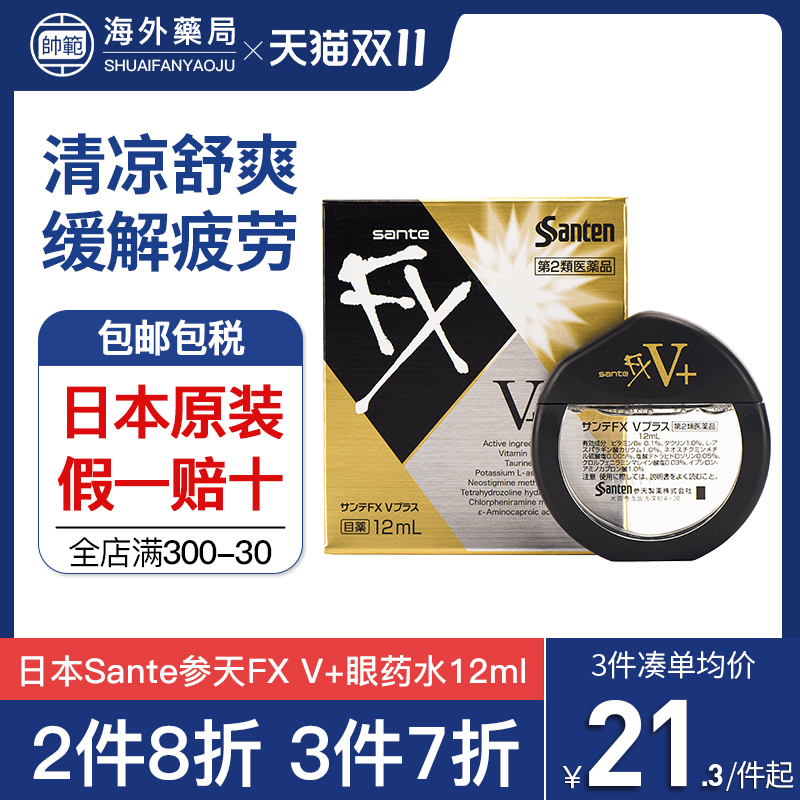 日本fx眼药水去红血丝抗疲劳原装进口参天滴眼液金缓解视疲劳消炎