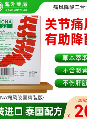 泰国进口痛风药NONA 20胶囊止痛关节疼痛特效降尿酸痛风止疼药R