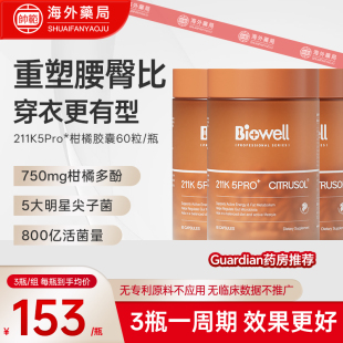 柑橘多酚片升级碳水糖阻断剂膳食纤维体重管理 5pro Biowell 211k