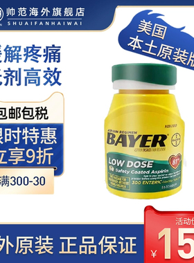 拜耳阿司匹林溶肠片正品bayer肠溶片进口药片缓释片81mg非拜阿司