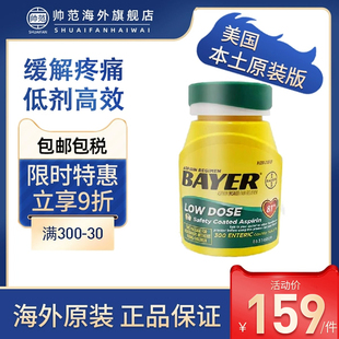 拜耳阿司匹林溶肠片正品 bayer肠溶片进口药片缓释片81mg非拜阿司