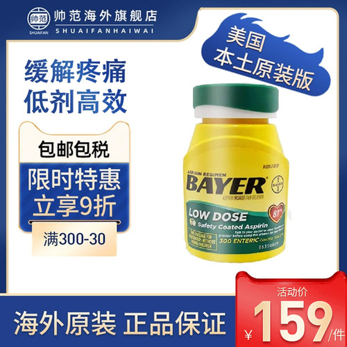 拜耳阿司匹林溶肠片正品bayer肠溶片进口药片缓释片81mg非拜阿司