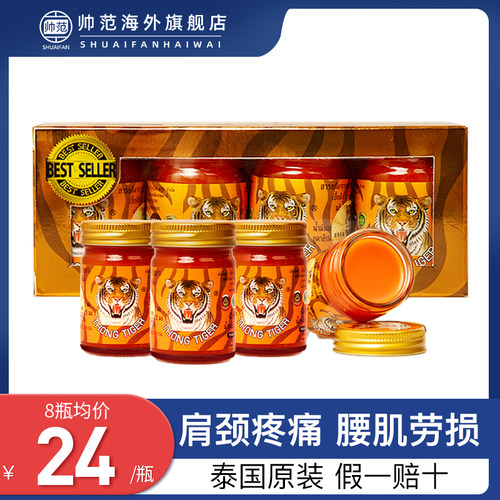 泰国老虎膏原装正品金老虎药膏进口老虎油膏药虎牌药膏跌打损伤