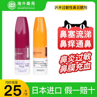 日本沢井制药过敏性鼻炎喷剂缓解鼻塞流鼻涕改善鼻子充血儿童成人